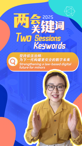 China_Launches_2024_Laws_for_Safer_Online_Spaces_for_Minors_____poster - News for amigos, by amigos China_Launches_2024_Laws_for_Safer_Online_Spaces_for_Minors____ video poster