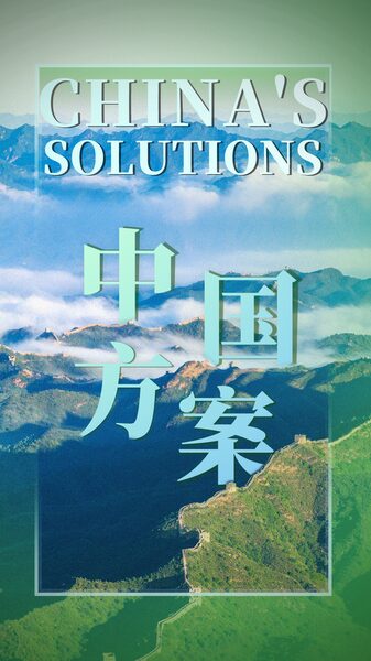 China’s Innovative Solutions Driving Global Development Forward China_s_Innovative_Solutions_Driving_Global_Development_Forward
