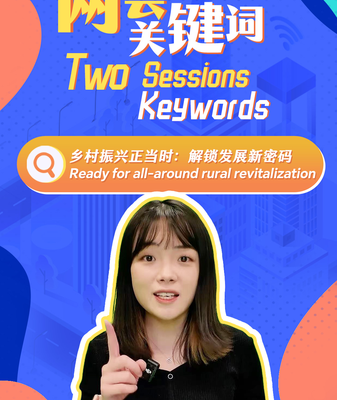 China’s Rural Revitalization: Big Plans for 2025 Unveiled at Two Sessions China_s_Rural_Revitalization__Big_Plans_for_2025_Unveiled_at_Two_Sessions video poster