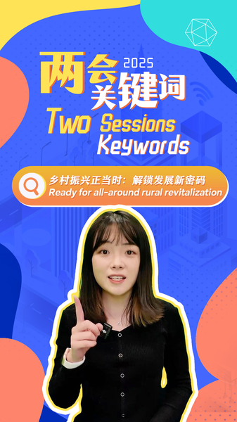 China_s_Rural_Revitalization__Big_Plans_for_2025_Unveiled_at_Two_Sessions_poster - News for amigos, by amigos China_s_Rural_Revitalization__Big_Plans_for_2025_Unveiled_at_Two_Sessions video poster