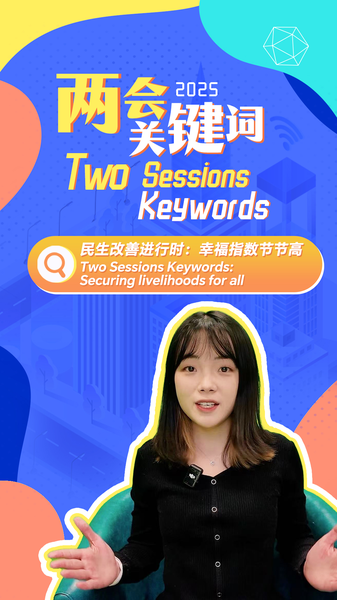 Chinese_mainland_s_Two_Sessions__Building_a_Brighter_Future_for_All___poster - News for amigos, by amigos Chinese_mainland_s_Two_Sessions__Building_a_Brighter_Future_for_All__ video poster