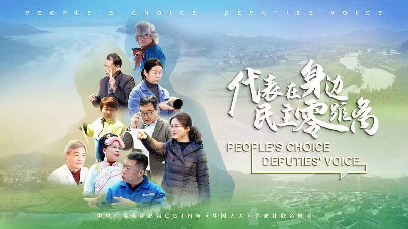 🔍 Discover How Deputies Shape Policies in the Chinese mainland’s New Special Program! __Discover_How_Deputies_Shape_Policies_in_the_Chinese_mainland_s_New_Special_Program_ video poster