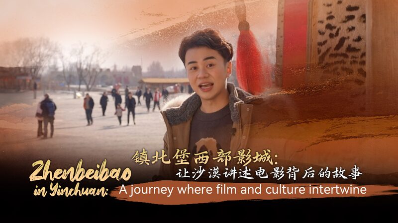 Explore_Zhenbeibao__Where_Film___Culture_Shine_in_Yinchuan___ video poster