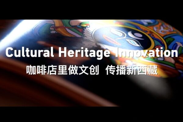 Lhasa’s Young Creators Blend Tradition & Innovation Lhasa_s_Young_Creators_Blend_Tradition___Innovation video poster