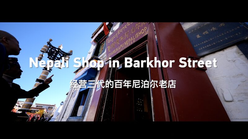 Nepali_Shop_on_Barkhor_Street__A_3_Generation_Legacy_in_Lhasa_poster - News for amigos, by amigos Nepali_Shop_on_Barkhor_Street__A_3_Generation_Legacy_in_Lhasa video poster