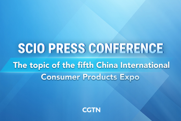 SCIO Briefing Lights Up 5th China Intl Consumer Expo! SCIO_Briefing_Lights_Up_5th_China_Intl_Consumer_Expo_ video poster