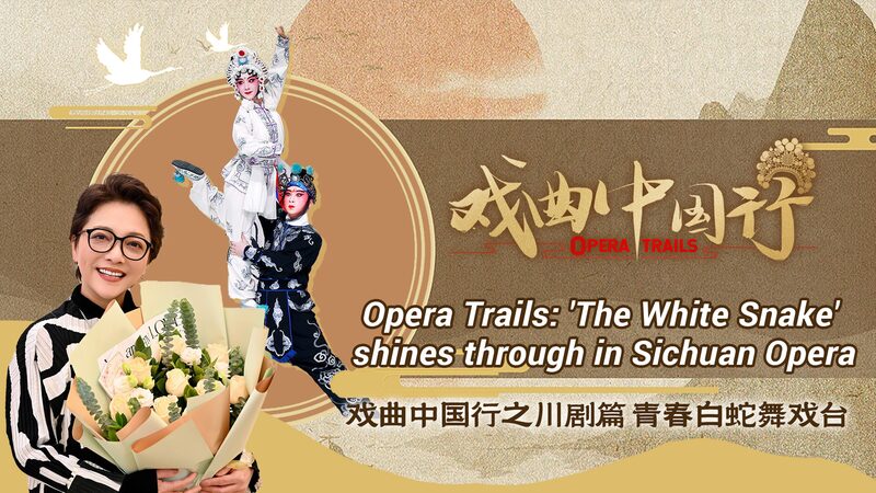 Sichuan_Opera_Reimagined___The_White_Snake__Ignites_New_Creativity - News for amigos, by amigos Sichuan_Opera_Reimagined___The_White_Snake__Ignites_New_Creativity