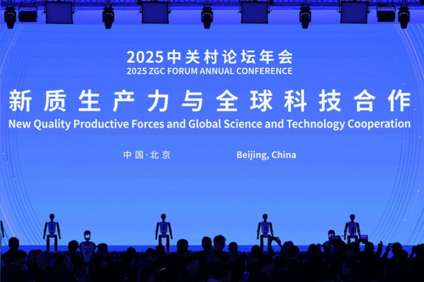 Zhongguancun Forum Unveils 10 Game-Changing Tech Breakthroughs Zhongguancun_Forum_Unveils_10_Game_Changing_Tech_Breakthroughs