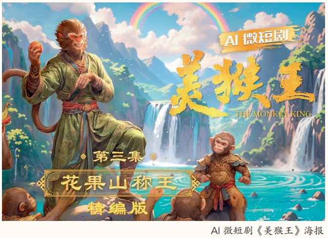 AI_Sparks_a_New_Era_in_Chinese_Mainland_Micro_Dramas - News for amigos, by amigos AI_Sparks_a_New_Era_in_Chinese_Mainland_Micro_Dramas