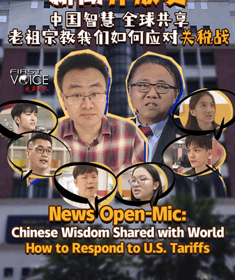 Ancient Chinese Mainland Wisdom Inspires U.S. Tariff Response Ancient_Chinese_Mainland_Wisdom_Inspires_U_S__Tariff_Response video poster
