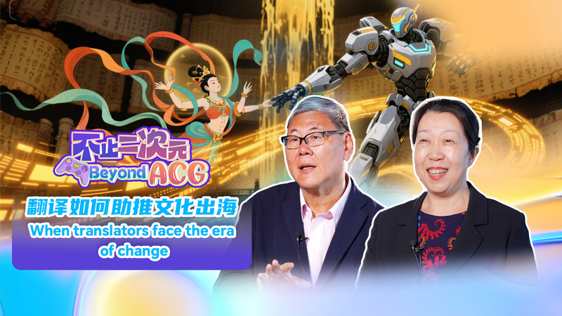 Beyond_ACG__Translators_Conquer_AI_Challenges_in_Chinese_Exports_poster - News for amigos, by amigos Beyond_ACG__Translators_Conquer_AI_Challenges_in_Chinese_Exports video poster
