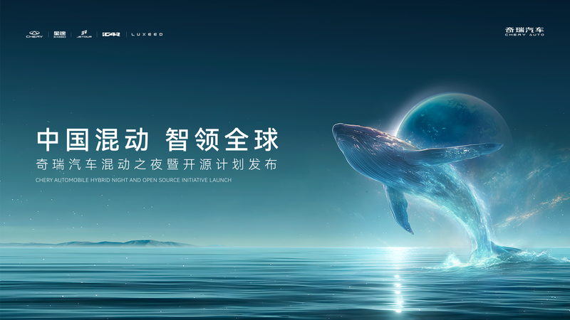 Chery_Unveils_5th_Gen_Hybrid_Tech___Open_Source_Initiative_poster - News for amigos, by amigos Chery_Unveils_5th_Gen_Hybrid_Tech___Open_Source_Initiative video poster