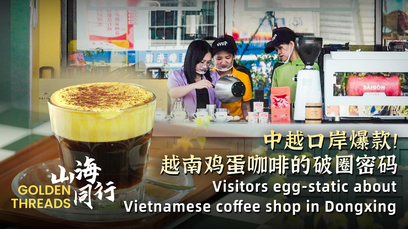 Egg_static_Moments__Vietnamese_Egg_Coffee_Delights_at_Dongxing_Port_poster - News for amigos, by amigos Egg_static_Moments__Vietnamese_Egg_Coffee_Delights_at_Dongxing_Port video poster
