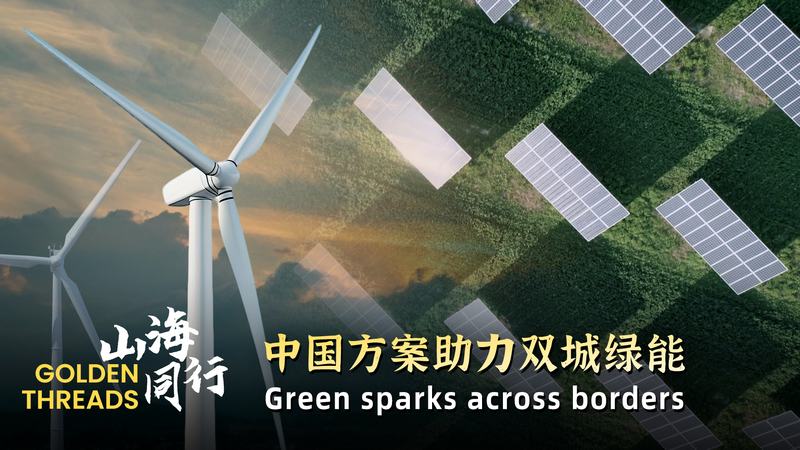 Golden_Threads__Green_Sparks_Across_Borders_poster - News for amigos, by amigos Golden_Threads__Green_Sparks_Across_Borders video poster