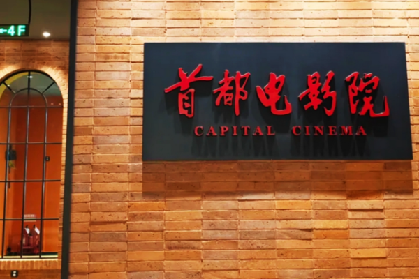 Historic_Capital_Cinema_Reinvents_With__Cinema___Model