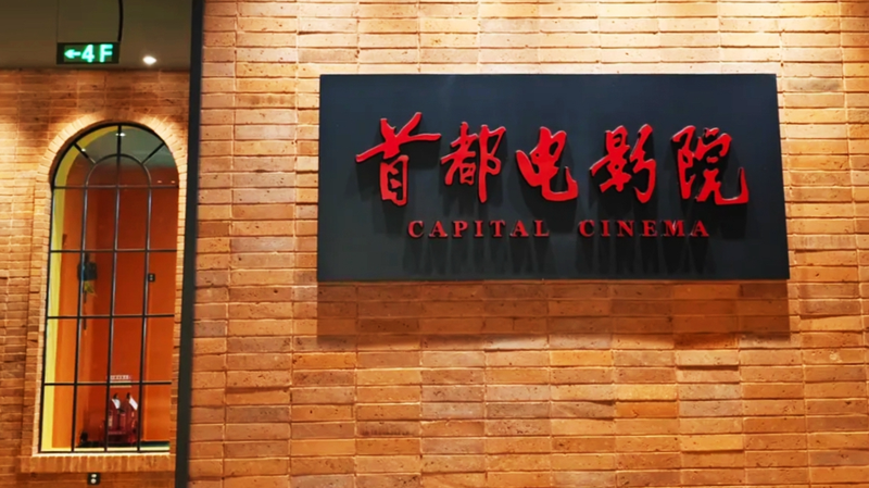 Historic_Capital_Cinema_Reinvents_With__Cinema___Model