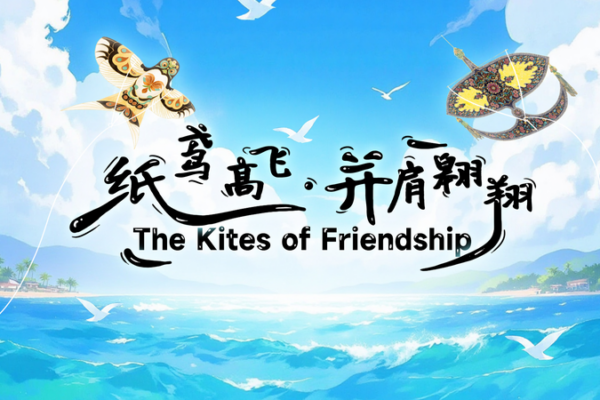 Kites of Friendship Soar: The Chinese Mainland & Malaysia Unite Kites_of_Friendship_Soar__The_Chinese_Mainland___Malaysia_Unite video poster