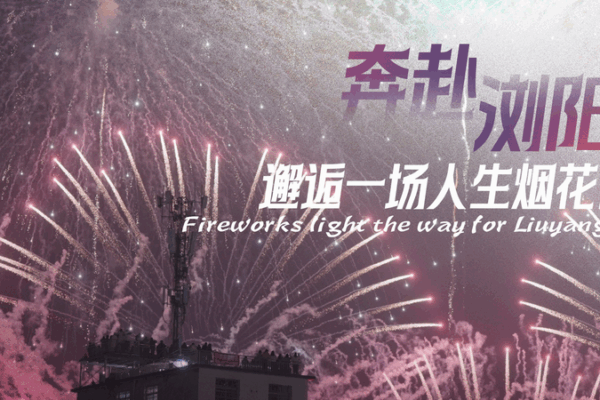 Liuyang’s Firework Revolution: A Fusion of Tradition and Innovation Liuyang_s_Firework_Revolution__A_Fusion_of_Tradition_and_Innovation video poster