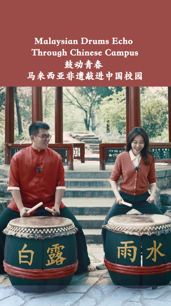 Malaysian_Drums_Bring_Unity_to_Tsinghua_Campus_poster - News for amigos, by amigos Malaysian_Drums_Bring_Unity_to_Tsinghua_Campus video poster