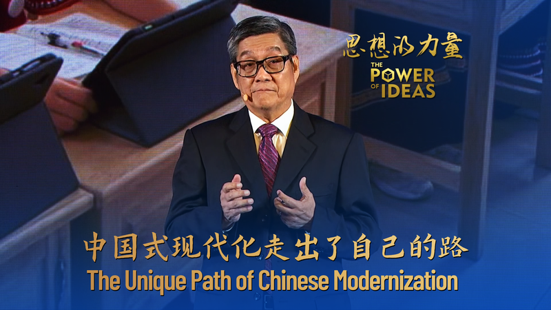 Modernization Rewritten: The Chinese Mainland’s Unique Blueprint Modernization_Rewritten__The_Chinese_Mainland_s_Unique_Blueprint video poster