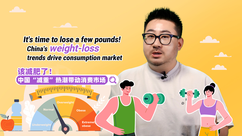 Move_to_Fit__Chinese_Mainland_Weight_Loss_Trend_Boosts_Consumer_Market video poster