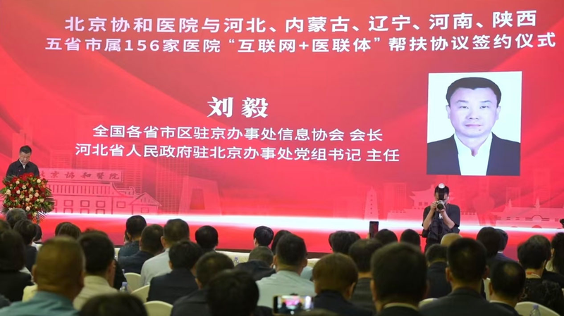 PUMCH_Launches_Internet_Medical_Alliance_Across_5_Provinces