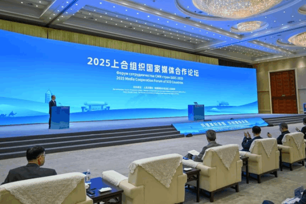 2025_SCO_Media_Forum_Sparks_Global_Media_Cooperation