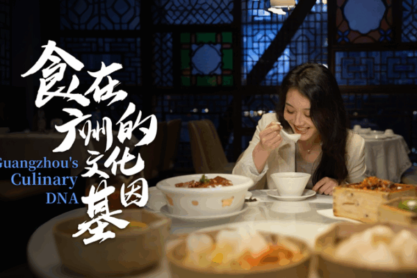 A Bite Through Time: Guangzhou’s Timeless Food Culture A_Bite_Through_Time__Guangzhou_s_Timeless_Food_Culture video poster