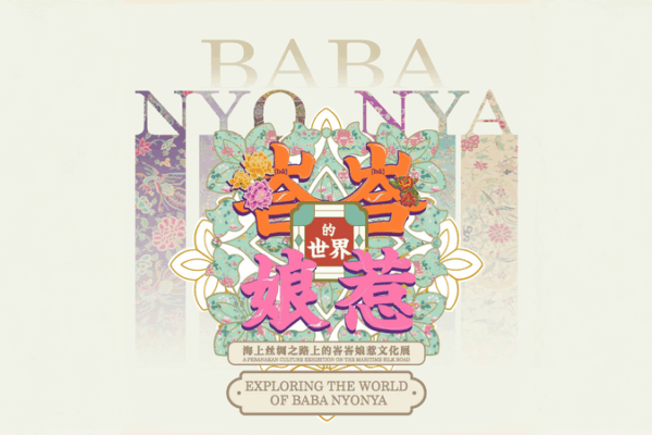 Baba Nyonya Expo: A Fusion of Cultures Baba_Nyonya_Expo__A_Fusion_of_Cultures video poster