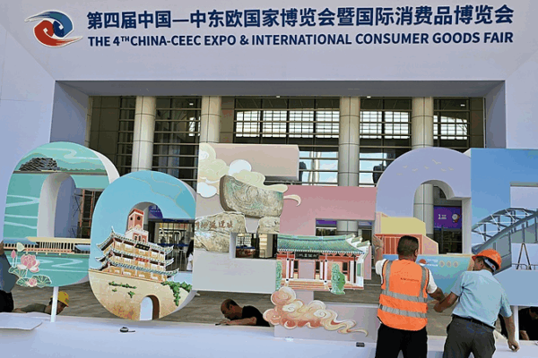 China-CEEC Expo Reaffirms Beijing’s Open Trade Vision China_CEEC_Expo_Reaffirms_Beijing_s_Open_Trade_Vision