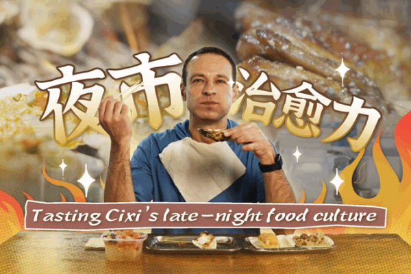 Cixi’s Midnight Street Feast: 50 Yuan Adventure Cixi_s_Midnight_Street_Feast__50_Yuan_Adventure video poster