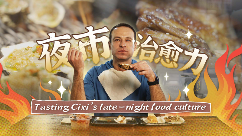 Cixi_s_Midnight_Street_Feast__50_Yuan_Adventure_poster - News for amigos, by amigos Cixi_s_Midnight_Street_Feast__50_Yuan_Adventure video poster