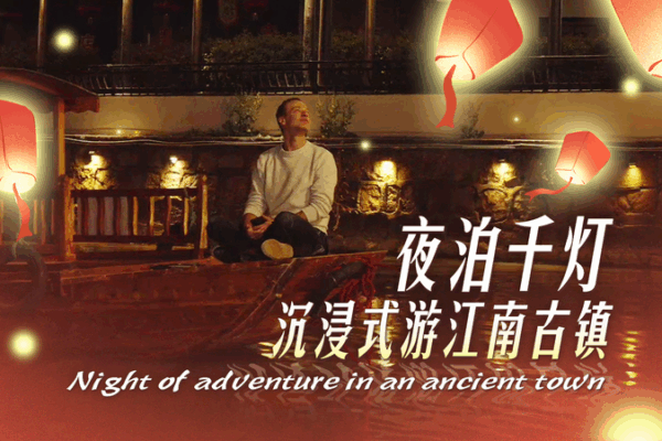 Enchanting Night in Qiandeng Ancient Town Enchanting_Night_in_Qiandeng_Ancient_Town video poster