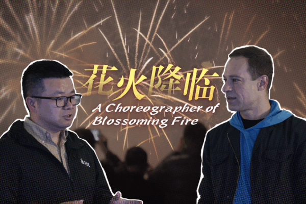 Firework Maestro: Huang Cheng’s Celestial Choreography Firework_Maestro__Huang_Cheng_s_Celestial_Choreography video poster