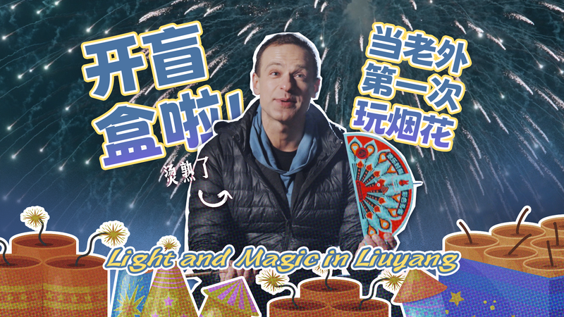 Fireworks_Magic__A_Night_of_Wonder_in_Liuyang_poster - News for amigos, by amigos Fireworks_Magic__A_Night_of_Wonder_in_Liuyang video poster