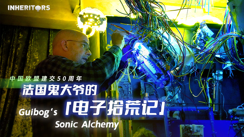 Guibog_s_Sonic_Alchemy__Recycled_Tech_Meets_Ancient_Wisdom video poster