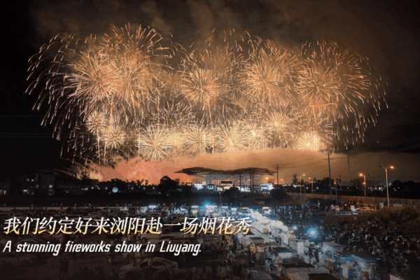 Liuyang Fireworks: Ancient Craft Meets Digital Innovation Liuyang_Fireworks__Ancient_Craft_Meets_Digital_Innovation