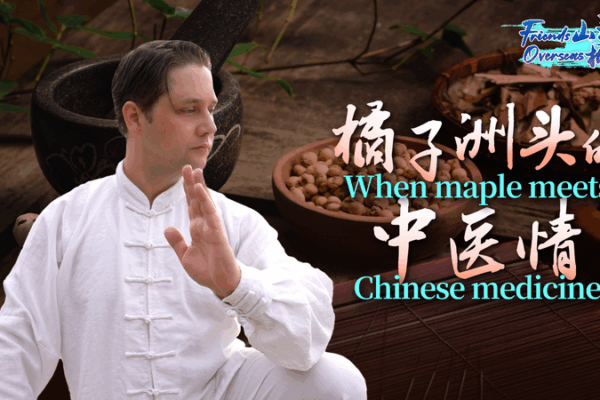 Maple Meets Medicine: A Canadian Journey in Changsha Maple_Meets_Medicine__A_Canadian_Journey_in_Changsha video poster