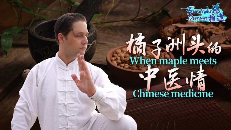 Maple_Meets_Medicine__A_Canadian_Journey_in_Changsha video poster