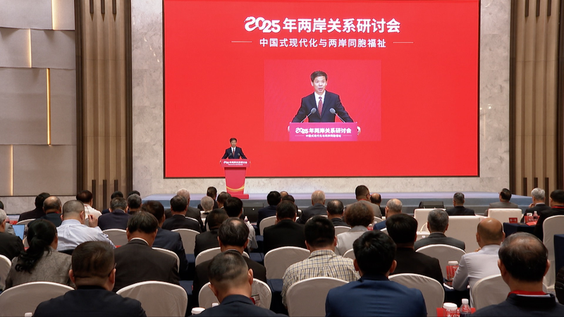 Modernization for All: Cross-Straits Seminar Uplifts Taiwan Compatriots Modernization_for_All__Cross_Straits_Seminar_Uplifts_Taiwan_Compatriots video poster