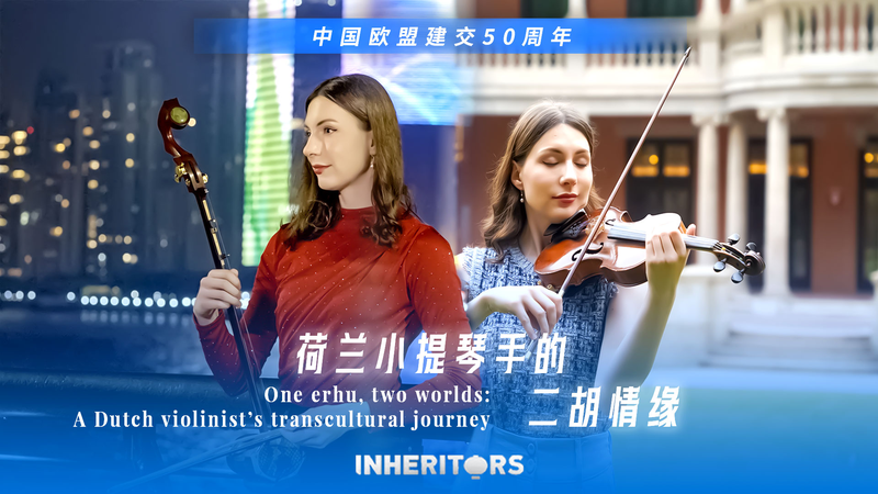 One_Erhu__Two_Worlds__A_Dutch_Violinist_s_Transcultural_Journey video poster