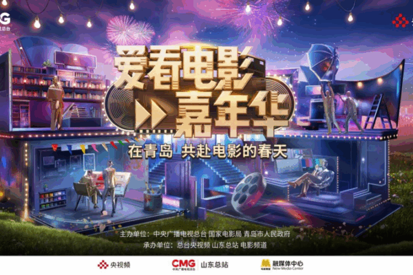 Qingdao Carnival Lights Up Labor Day Cinema Qingdao_Carnival_Lights_Up_Labor_Day_Cinema