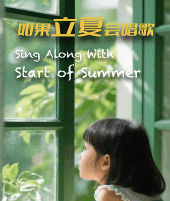 Sing Along: Celebrate Lixia and the Start of Summer! Sing_Along__Celebrate_Lixia_and_the_Start_of_Summer_ video poster