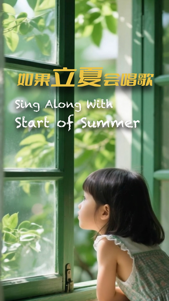 Sing_Along__Celebrate_Lixia_and_the_Start_of_Summer_ video poster