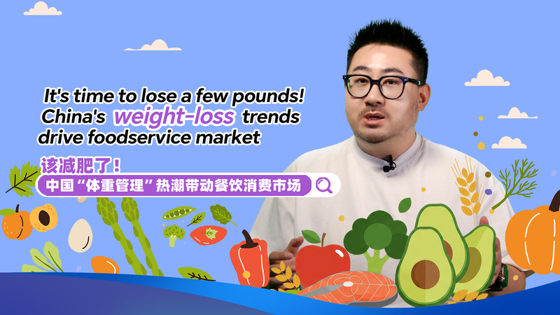 Slim_Down__Eat_Smart__Chinese_Mainland_s_Weight_Loss_Drives_Foodservice_Boom video poster
