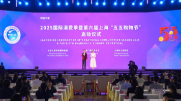 Shanghai Launches International Consumption Season 2025 🚀 Shanghai Launches International Consumption Season 2025 🚀