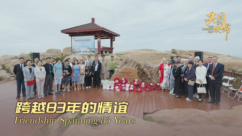 83 Years of Brave Friendship: Dongji Fishermen Rescue Memorial Unveiled 83_Years_of_Brave_Friendship__Dongji_Fishermen_Rescue_Memorial_Unveiled video poster
