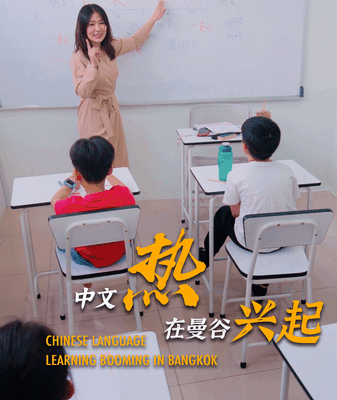 Bangkok’s Chinese Language Wave: ‘Happy’ Inspires New Learners Bangkok_s_Chinese_Language_Wave___Happy__Inspires_New_Learners video poster