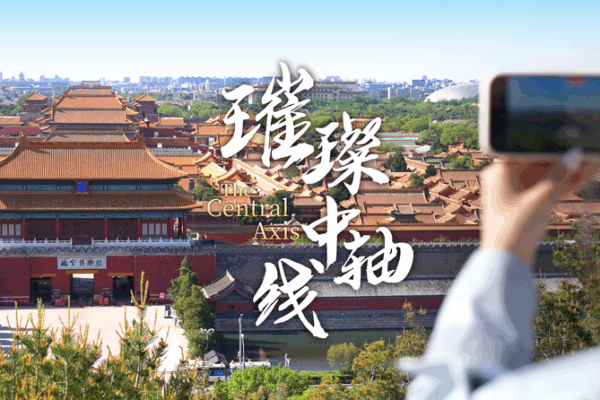 Beijing Central Axis: The Timeless Backbone Beijing_Central_Axis__The_Timeless_Backbone video poster
