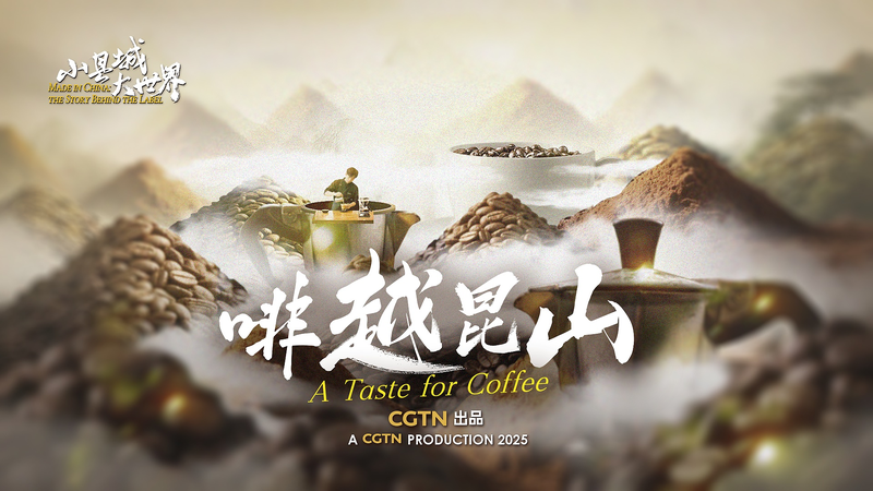 Brewing Innovation: Kunshan’s Coffee Revolution Brewing_Innovation__Kunshan_s_Coffee_Revolution video poster
